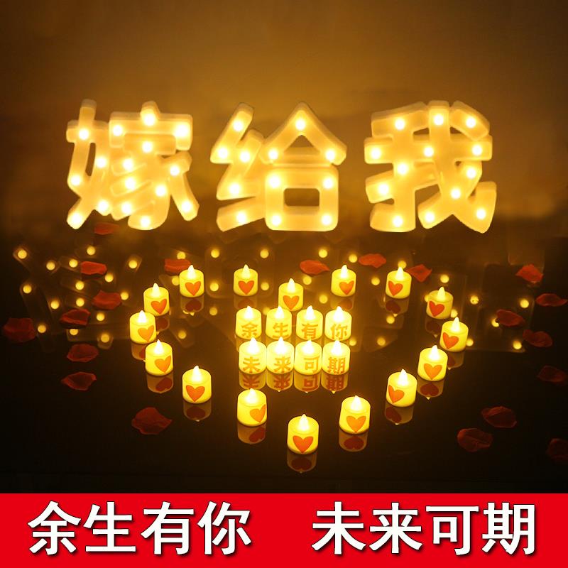 求婚室内布置道具烛光晚餐纪念日惊喜礼物表白场景浪漫蜡烛灯