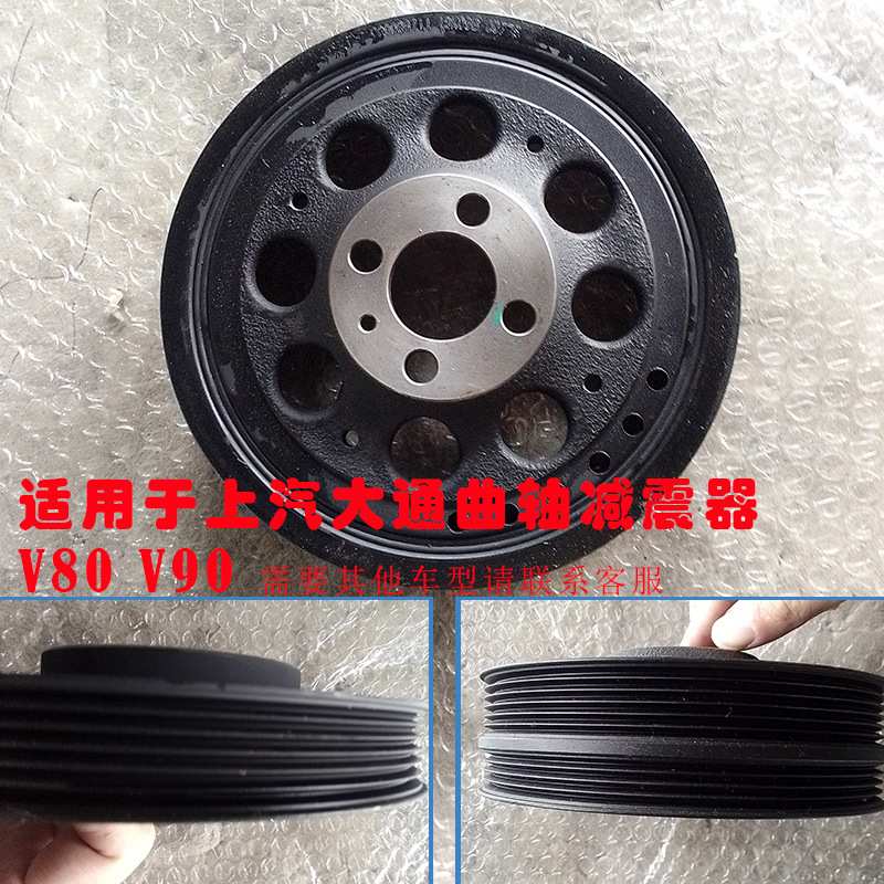 适用于上汽大通V80/A80/V90等等汽车曲轴减震器 大通汽车全车配件图片