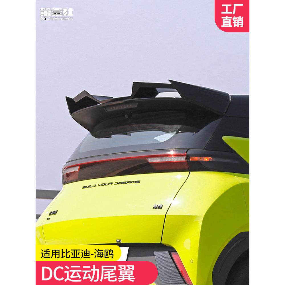 适用比亚迪海鸥智驾版DC尾翼顶翼改装 原厂款运动配件外饰免