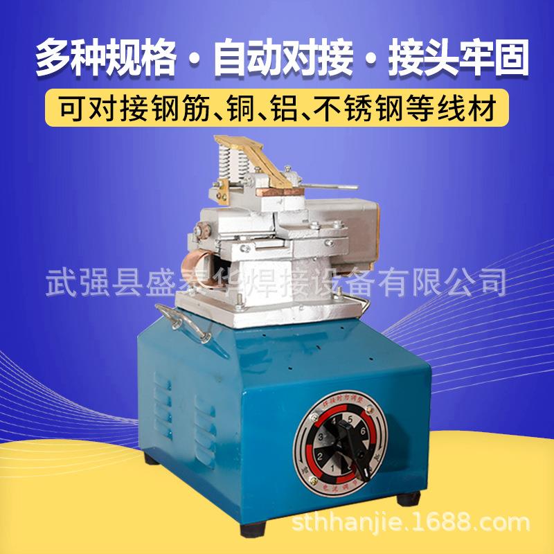 自动钢筋对接UN型对焊机铜丝铝丝对接焊接设备不锈钢对焊机