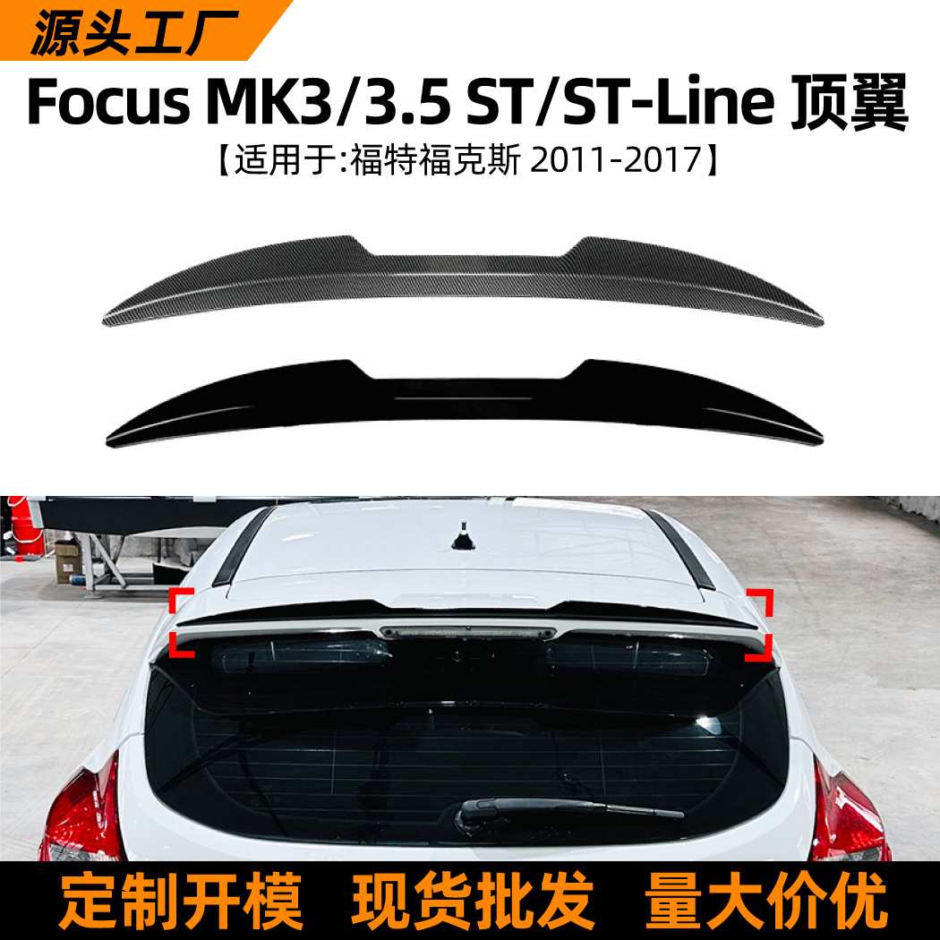 适用福特福克斯Focus MK3 3.5 ST-Line ST 2011-2017尾翼顶翼改装