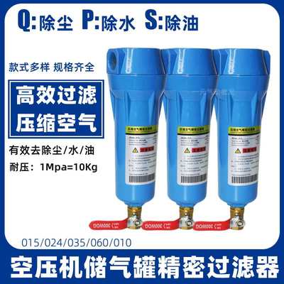 QPS压缩空气过滤器015Q/024P/035S干燥机冷干机除油水分离器