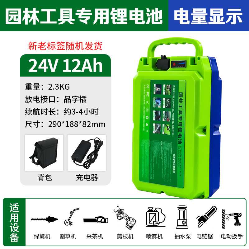 24V12Ah园林工具割草机采茶绿篱修剪机电动锂电池可配充电器背包
