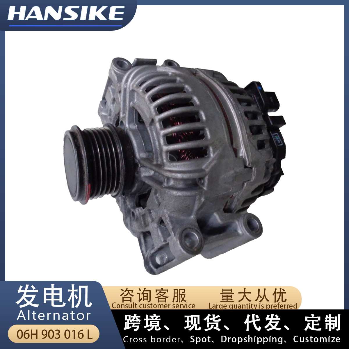 适用奥迪Q5 A4L B8 2.0T 汽车发电机 06H903016L