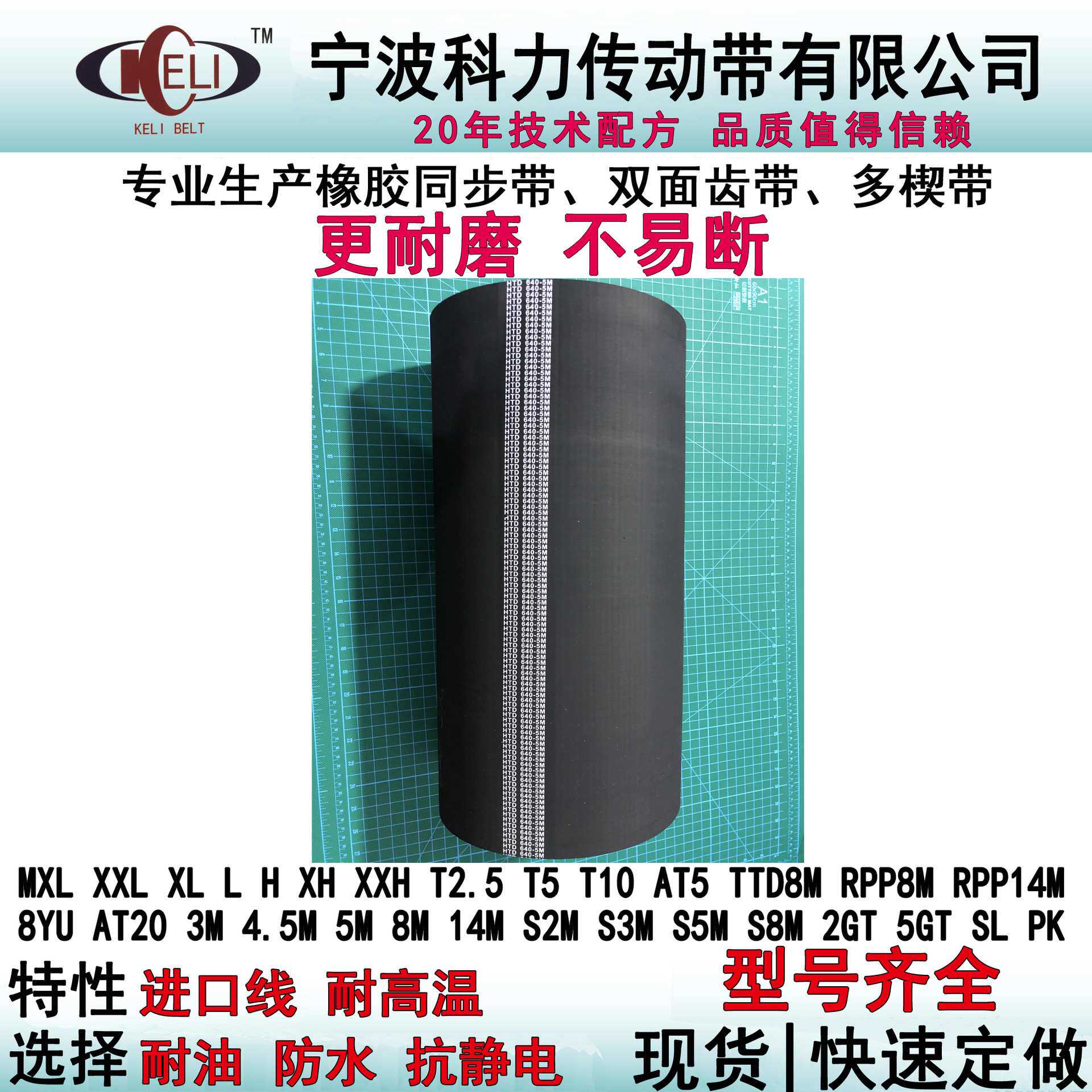 同步带橡胶带传动带5M-640-450耐高温耐油防静电5M/8M/14M/20M