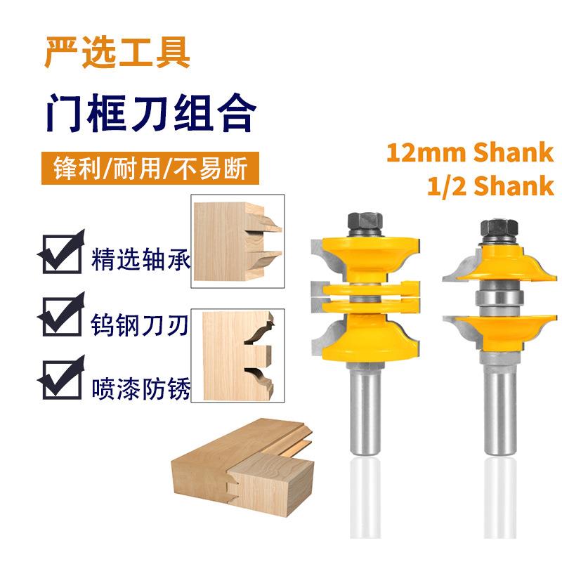 门框榫合刀可调实木大门橱柜门板刀一次成型门框刀头木工铣刀铣床