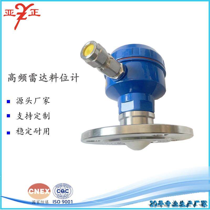 厂家直供 80G高频雷达液位计 液位传感器YZRD-A904 液位控制器