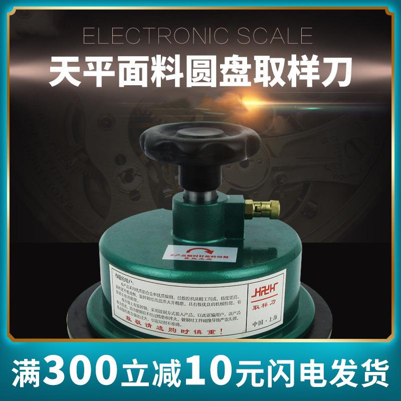 祈色圆盘取样刀克盘取样器圆刀克重仪圆刀纺织服装熔喷布绿色银色