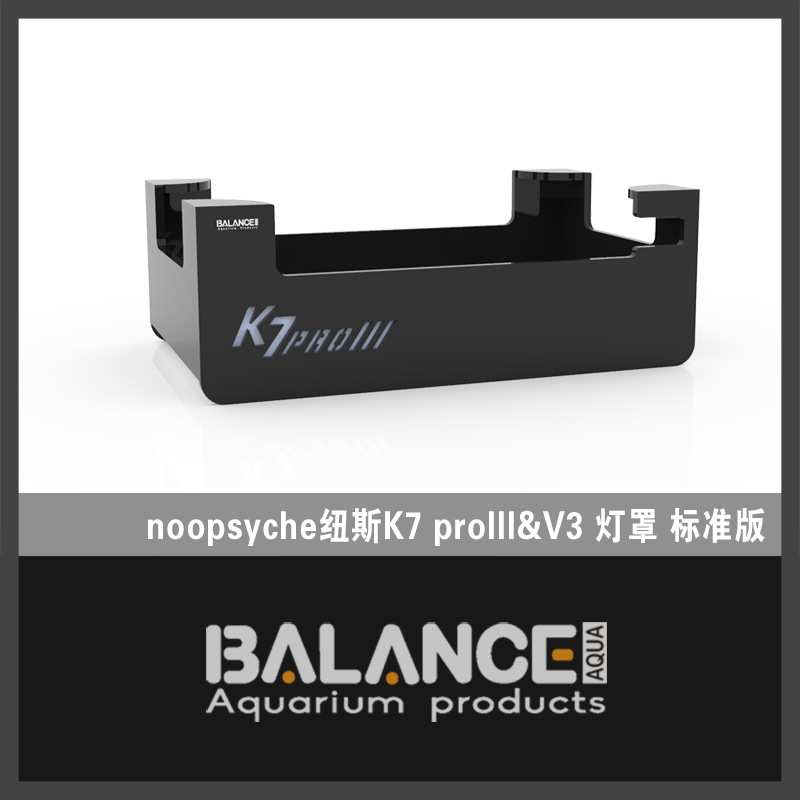 BalanceAqua百蓝 护眼柔光罩 纽斯noopsyche K7 二代V3三代灯围