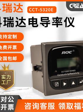 河北cct-5320e电导率测试仪cct-5300e控制器roc电阻率分析