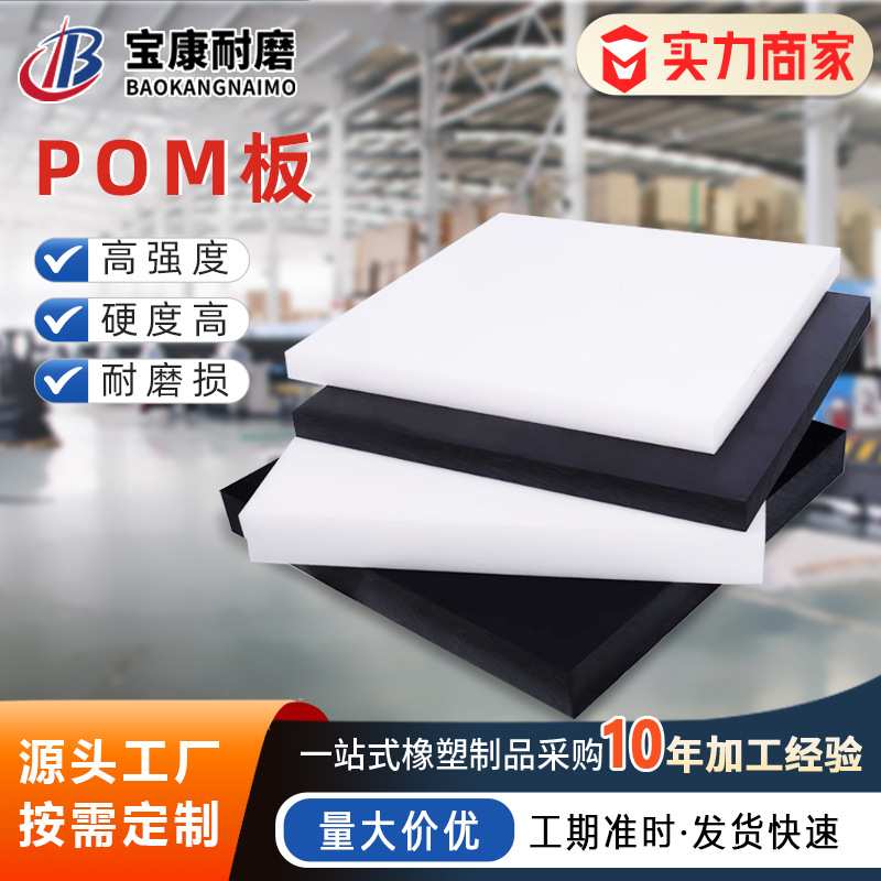 pom板白色赛钢棒防静电黑色pom棒赛钢聚甲醛塑钢板高强度零切加工