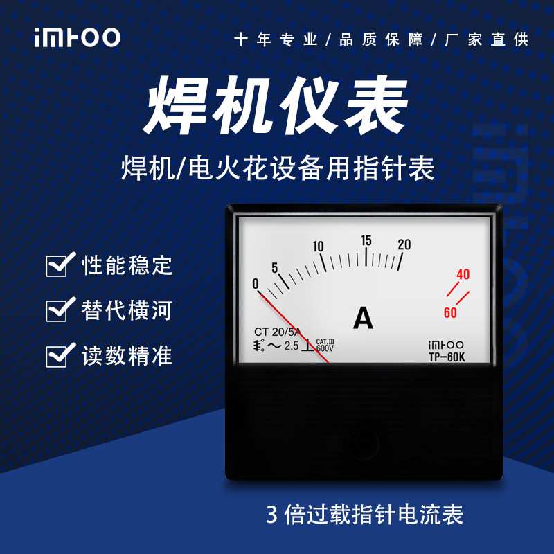 2093过载电流表AC20A-3倍过载平替横河yokogawa焊机仪表指针表