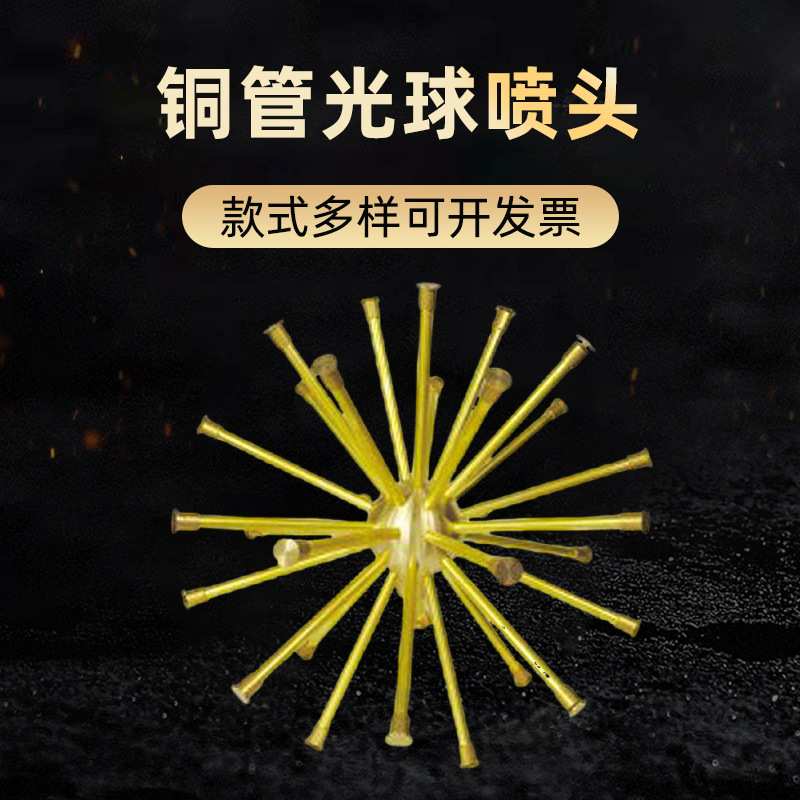 大亚红冲带铜管光球喷头 蒲公英喷泉 带不锈钢管水晶球喷头