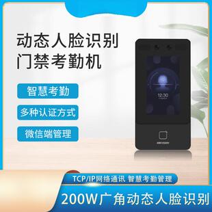 人脸识别门禁DS-K1T342M手机远程指纹刷卡密码考勤玻璃门