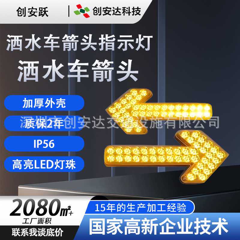 洒水车箭头指示灯 LED环卫清扫汽车导向灯车载黄闪转向闪烁警示灯