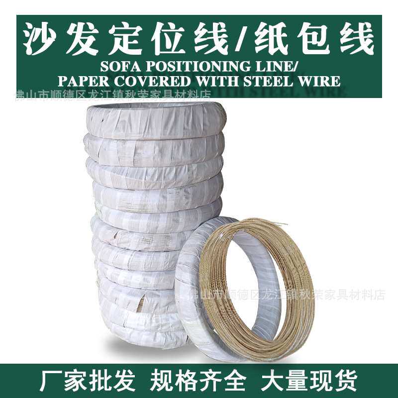 沙发定位线纸包钢丝固定弹簧线座椅打底2.0可切条环保材料家具
