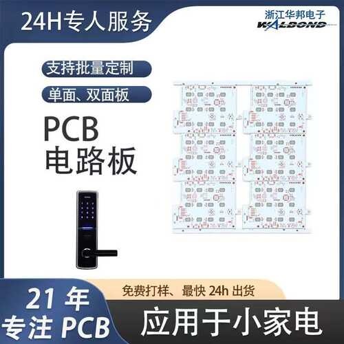 智能锁pcb电路板定 制 支持pcb打样?小批量定 制