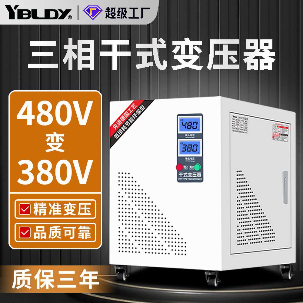 三相480v变380v三相变压器SG-20KVA干式自耦升降压隔离电压转换器
