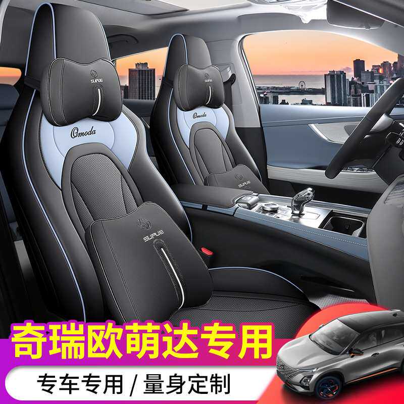 DJGY适用于奇瑞欧萌达专车专用汽车坐垫套座套座垫运动皮革四季垫