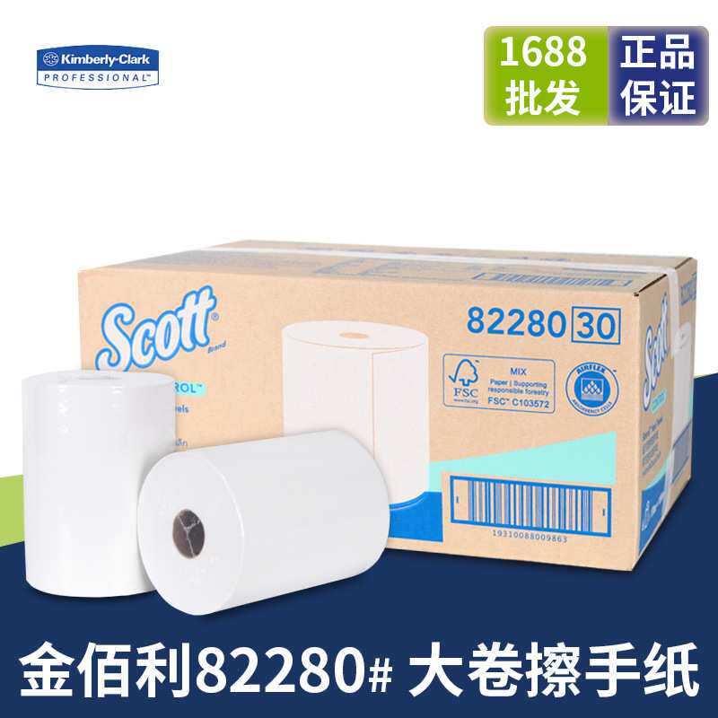金佰利Scott适高82280Airflex锁水大卷擦手纸酒店商用6卷箱家用