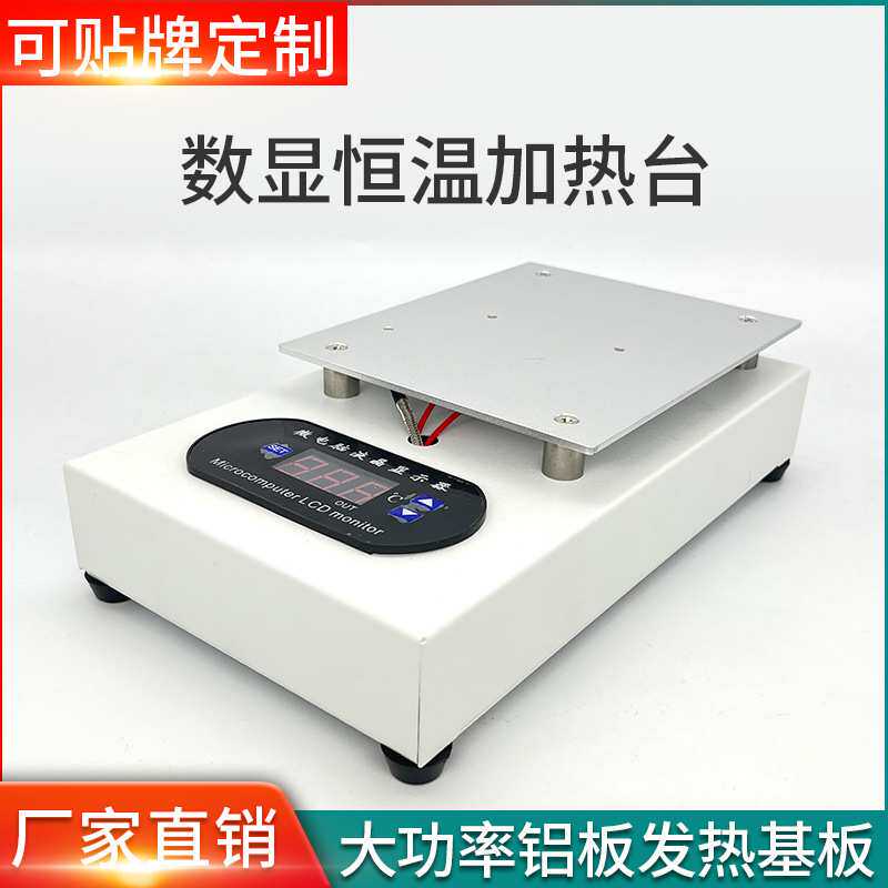 旭峰王数显可调温加热台恒温加热板LED灯珠拆焊台PCB板拆焊加热