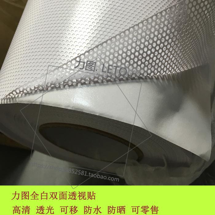 高清全白双面透视贴地铁玻璃公交车专用双透贴写真贴纸透明单透贴