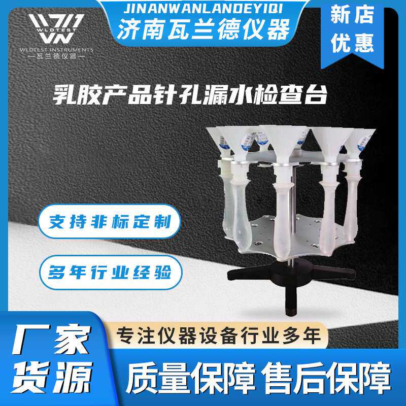 针孔漏水检查台  乳胶手套漏水测试台 橡胶制品气球检漏台