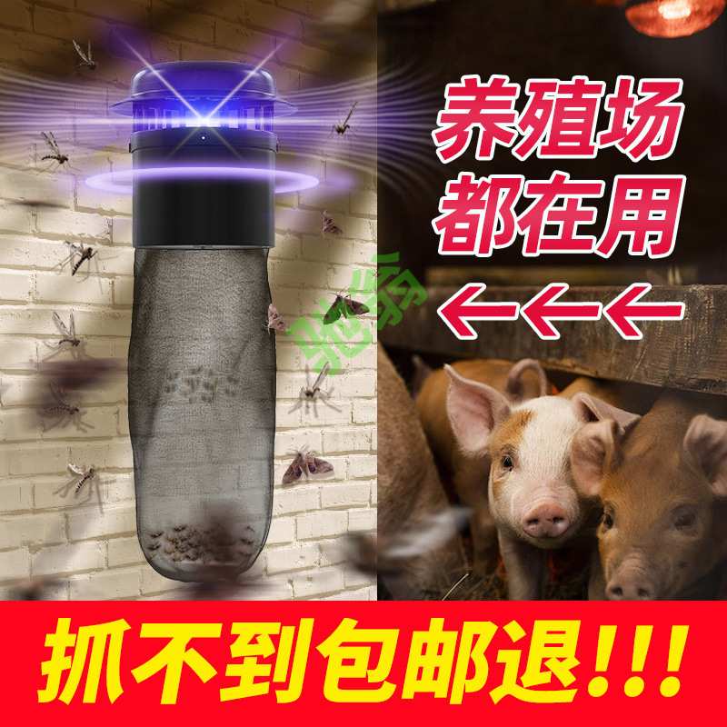 yut养殖场灭蚊灯专用养猪场光触媒灭蚊神器户外室外庭院畜牧兽捕