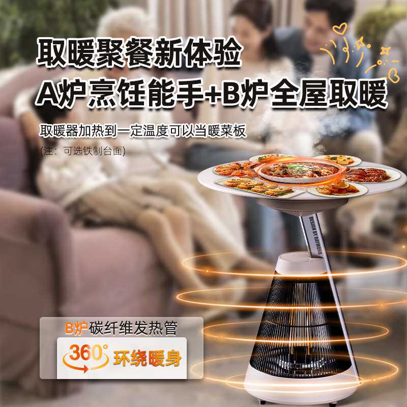 围炉煮茶阿波炉取暖器上下分体供暖智能语音操控节能省电聚餐神器