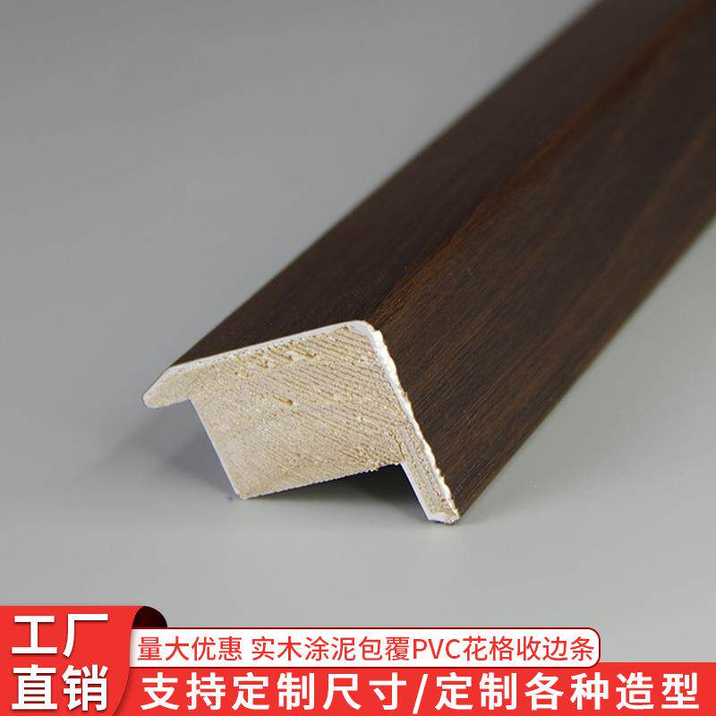 新中式免漆线条包覆PVC膜扣线条装饰木条实木花格收口边框收边条