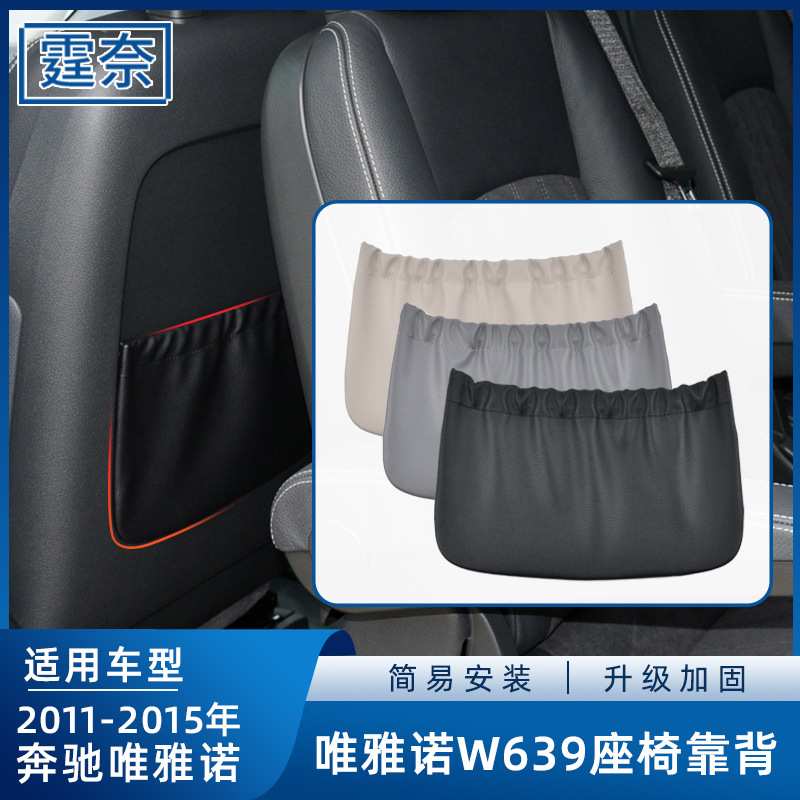 适用奔驰唯雅诺座椅后盖板 W639座椅靠背储物篼 后背置物夹收纳袋