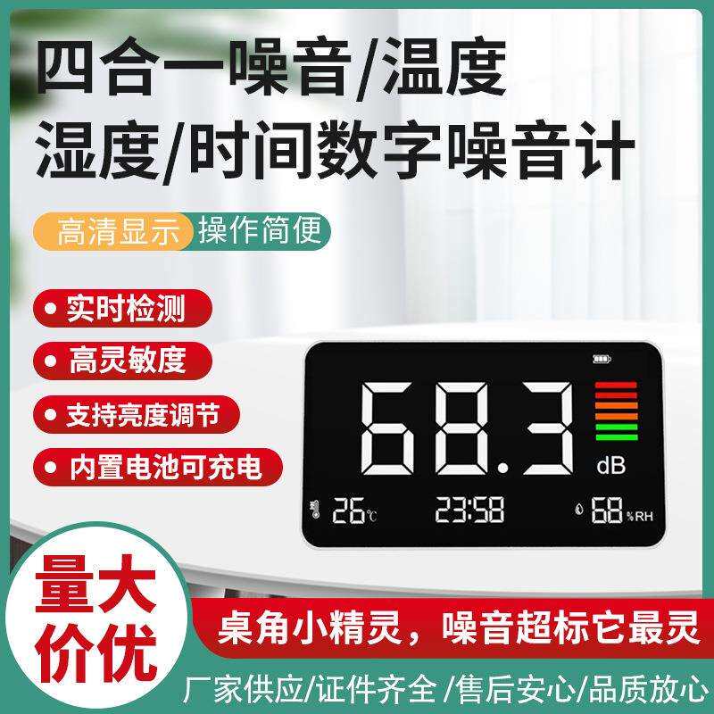 新款数字噪音计 温湿度计 英文 专业 大屏时钟显示 可充电
