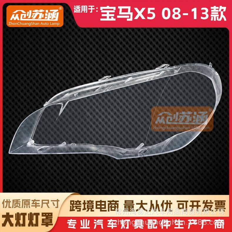 适用于宝马X5大灯罩08 09 10 11年13款原装E70透明外壳大灯镜面罩