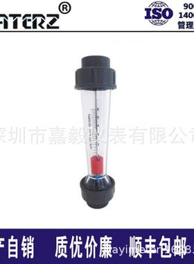 FRATERZ塑料浮子流量计塑管转子流量计LZS-32短管塑料转子PVC