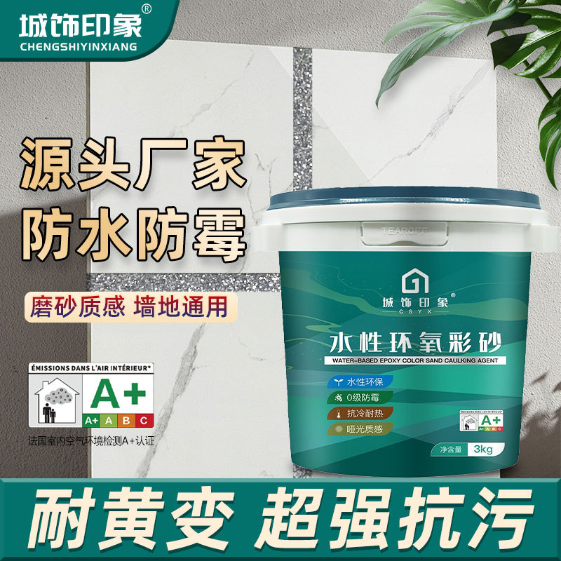 防水瓷砖勾缝剂大桶无甲醛儿童房间用环氧彩砂美缝剂水性填缝剂