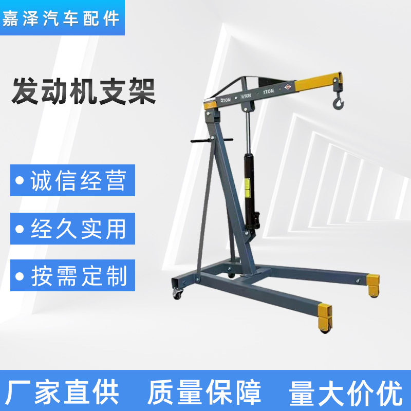 汽修发动机吊架吊机引擎吊机2T3T型号移动折叠小吊机发动机吊架图片