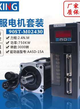 亿丰90st-m02430电机套装2.4N.M750W交流伺服电机+驱动器220V包邮