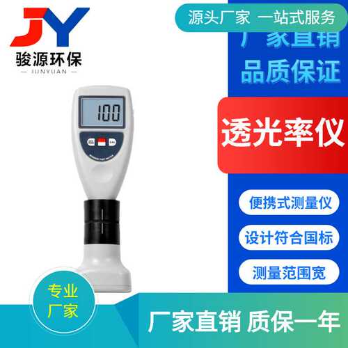 JY-173无线式透光率仪 便携式数字汽车膜透光率计