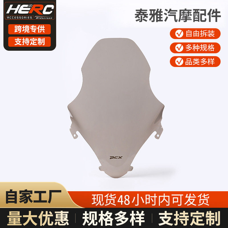 适用于18-20款本田PCX150改装风挡玻璃 PCX150/125加高挡风玻璃
