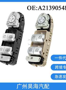 2139054803适用于13-20奔驰S级W222玻璃升降开关总成电动车窗开关