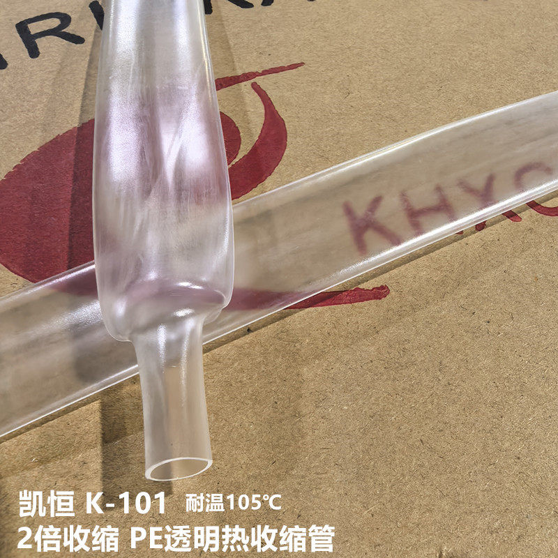 凯恒PE透明热缩套管Φ7-22mm 透明K-101型环保绝缘软管整卷可裁切图片
