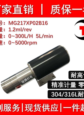 MG217XP02B16微型磁力泵齿轮无脉冲精准计量水油酸碱无泄漏不锈钢