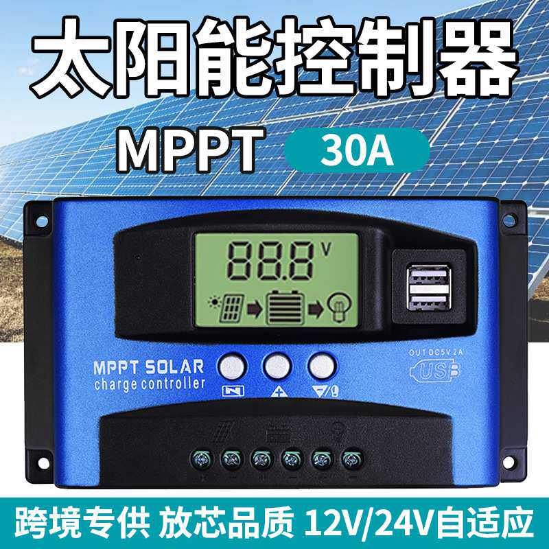 30A 太阳能控制器 MPPT 12V 24v 充电控制器 双USB 可充电锂电池