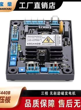 KRS440B AVR 柴油发电机自动电压调节器 无刷励磁发电机KRS440BS