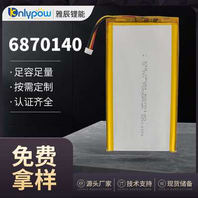 6870140电池 3.7V 7800mAh 聚合物锂电池