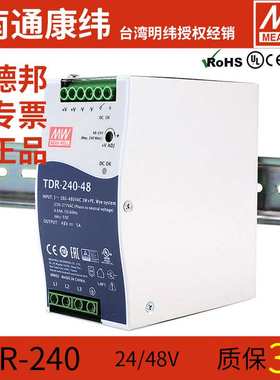 MW明纬TDR导轨240/480/960大功率24V48V380V开关电源5A10A20A40A