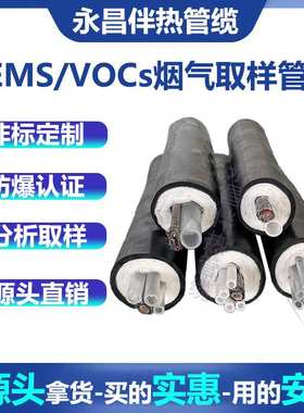 烟气脱硫伴热管cems防腐采样管JG-A1C6-40W 伴热取样管