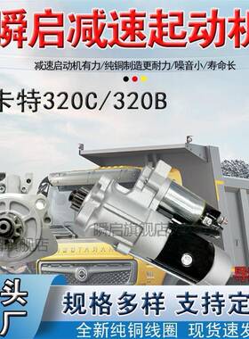 CAT卡特起动机320C/320B/320DL/323DL/3066/S6K/S6E挖掘机马达