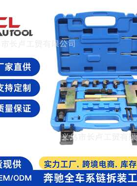 奔驰M271M272链条拆卸工具M274M276铆接专用汽车正时工具厂 家批