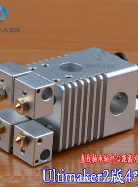 3D打印机配件Ultimaker2版铝合金十字滑台E3D 4喷头多喷头挤出头